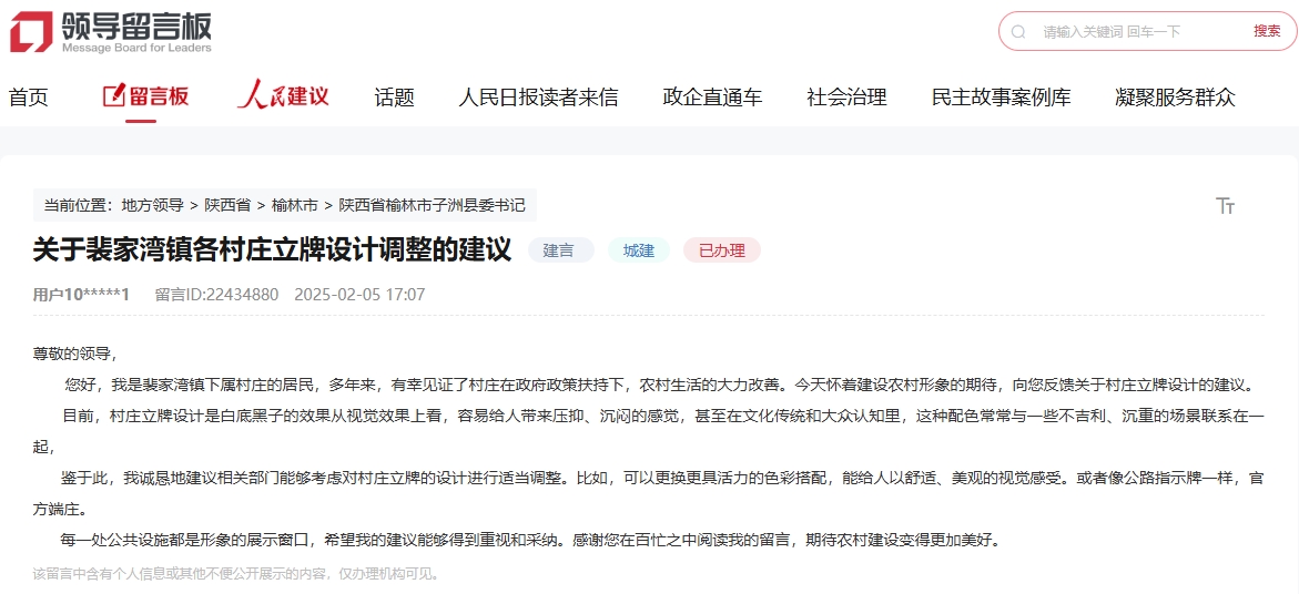 网友留言截图