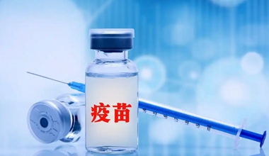 陕西持续完善预防接种服务体系